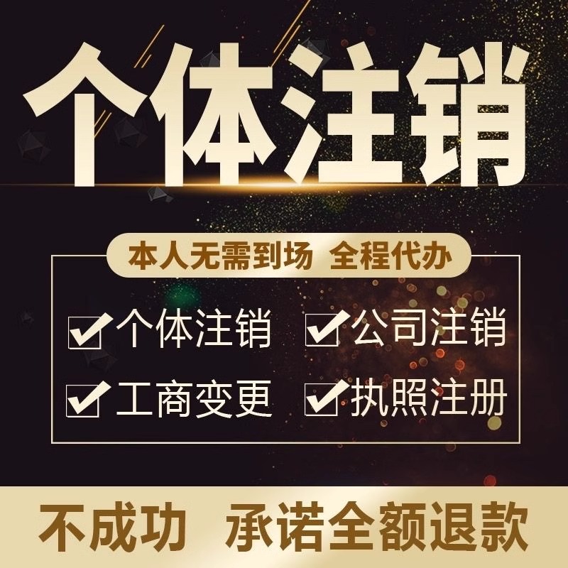 《6月之后注销公司年报：全面解读与操作指南》